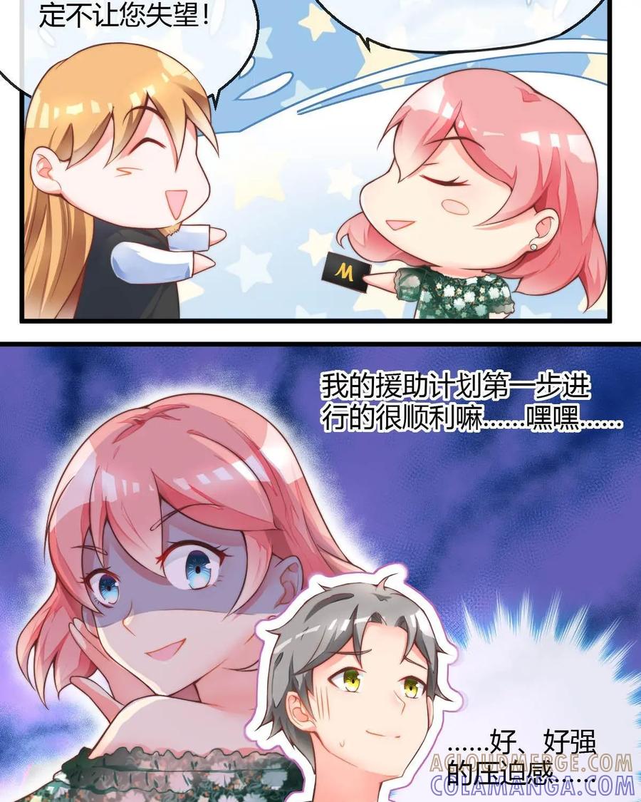 《每颗星球上的人都在恋爱》第7话：改造计划大成功！ 第5页