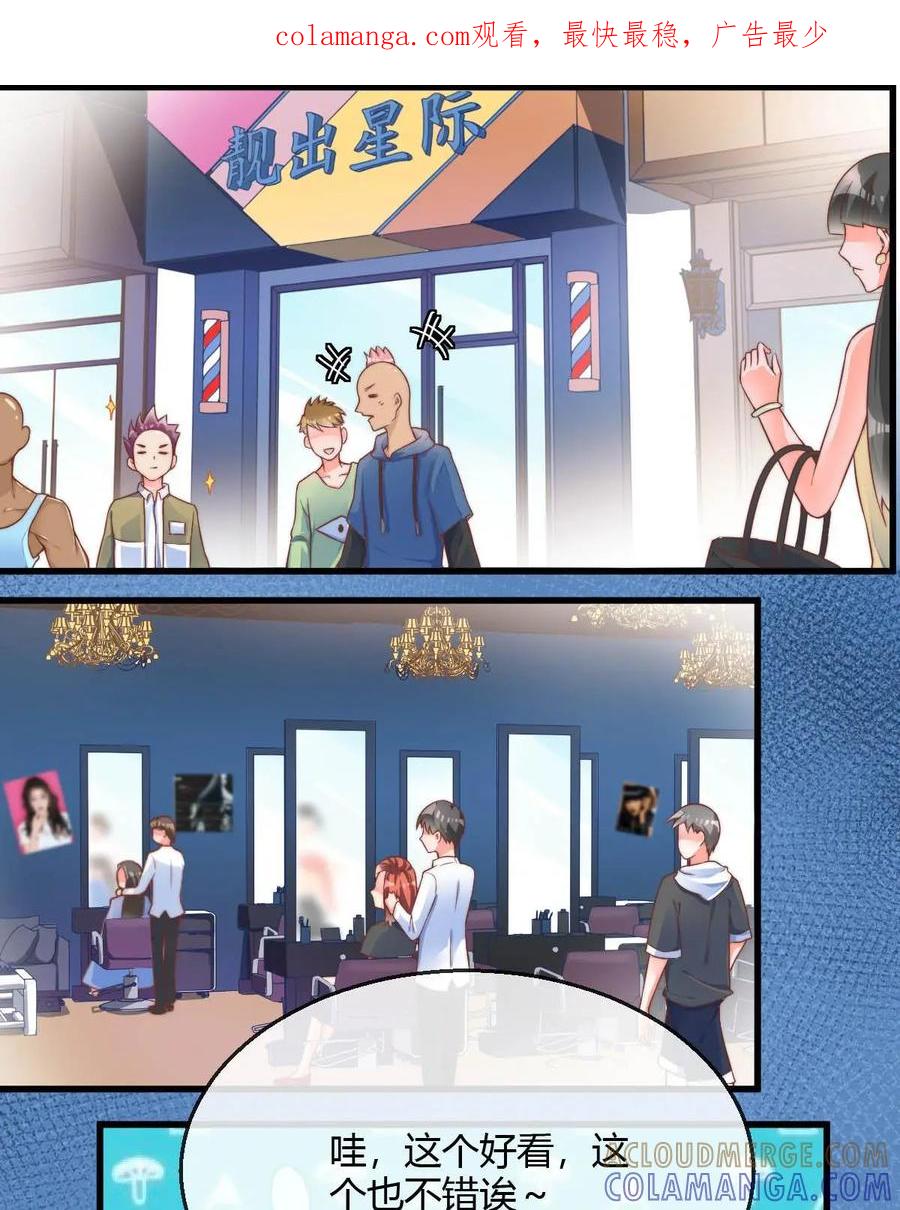《每颗星球上的人都在恋爱》第7话：改造计划大成功！ 第1页