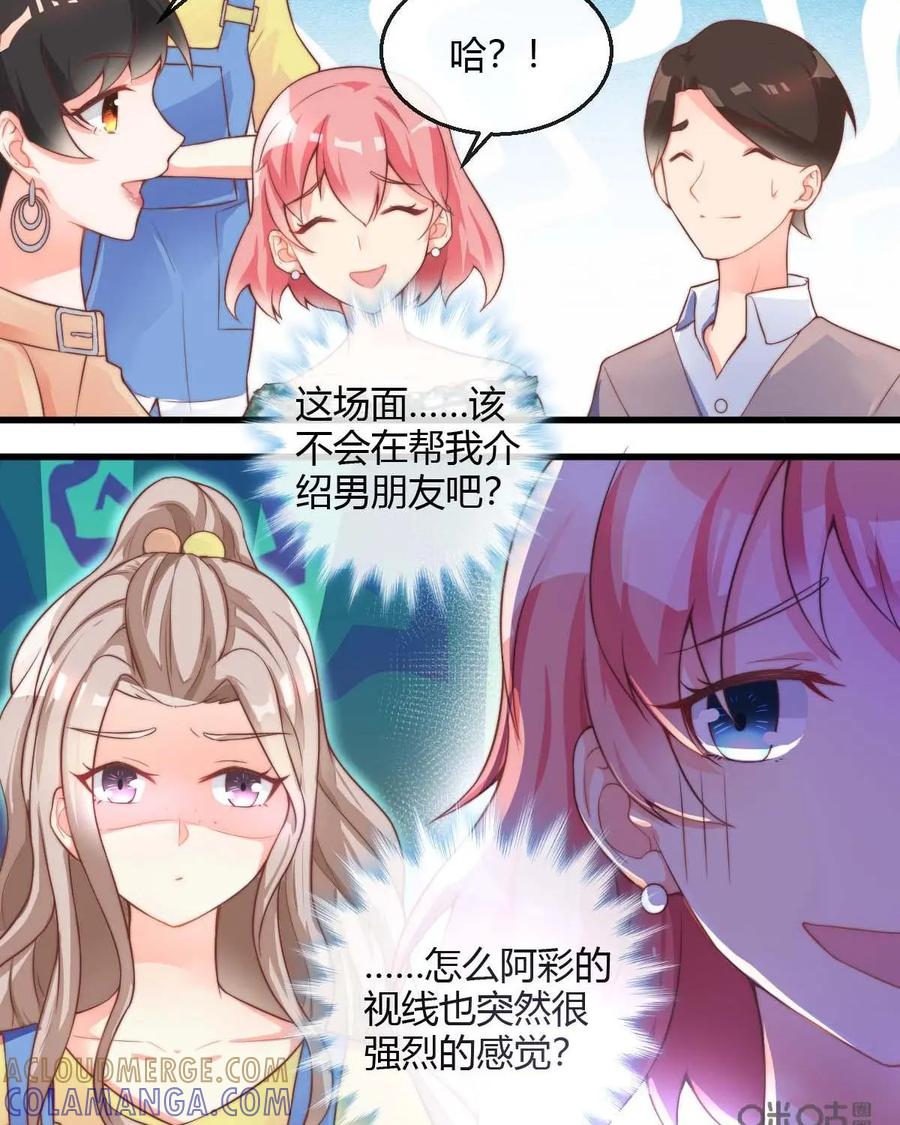 《每颗星球上的人都在恋爱》第7话：改造计划大成功！ 第23页