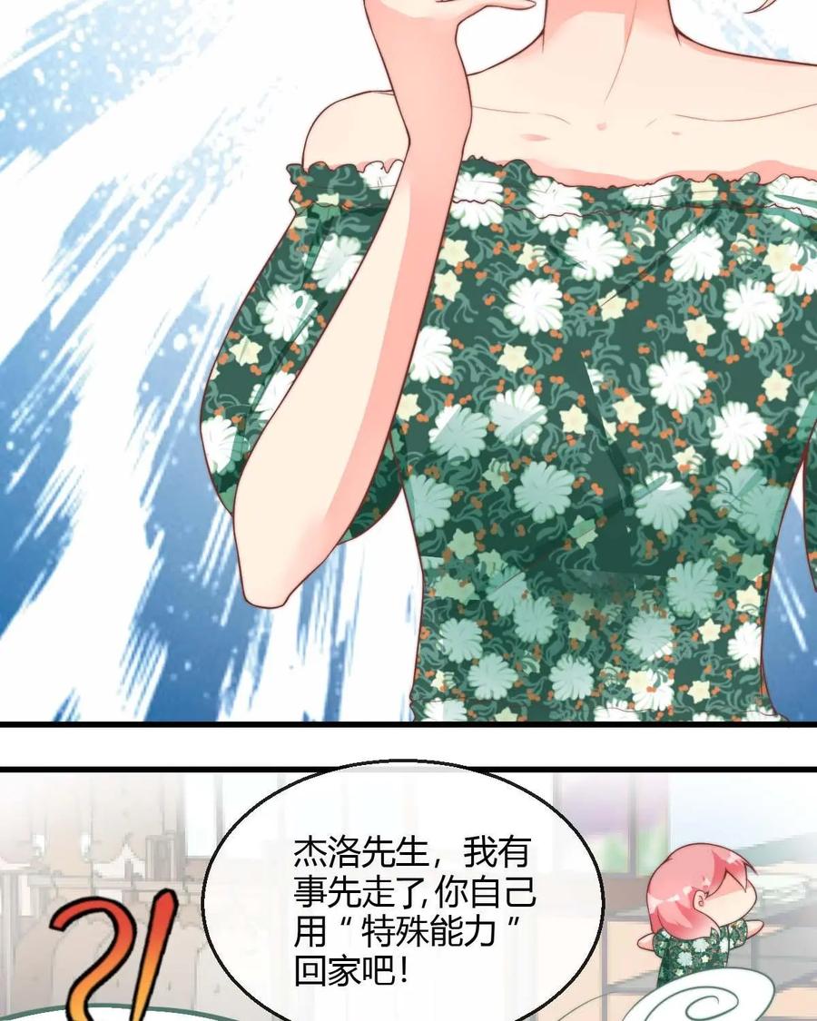 《每颗星球上的人都在恋爱》第7话：改造计划大成功！ 第20页