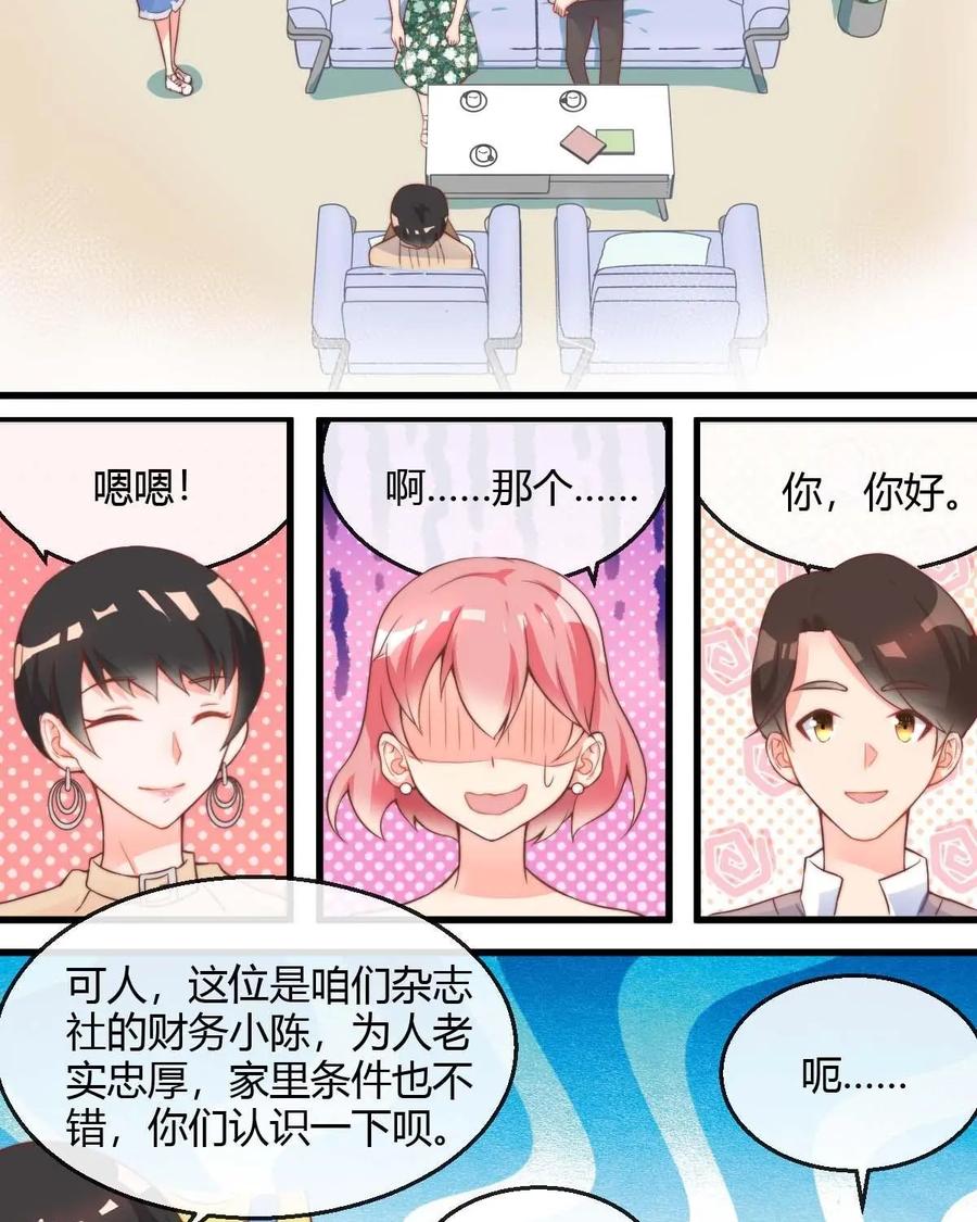 《每颗星球上的人都在恋爱》第7话：改造计划大成功！ 第22页