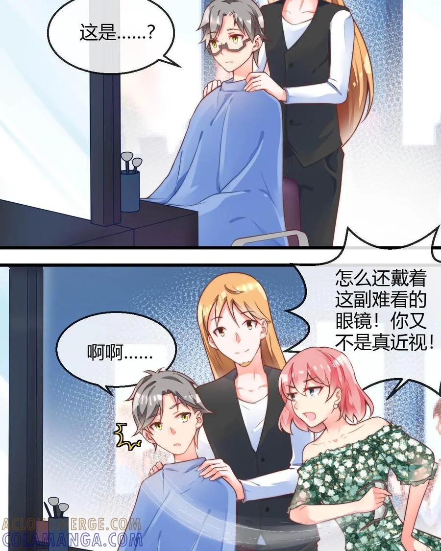 《每颗星球上的人都在恋爱》第7话：改造计划大成功！ 第3页