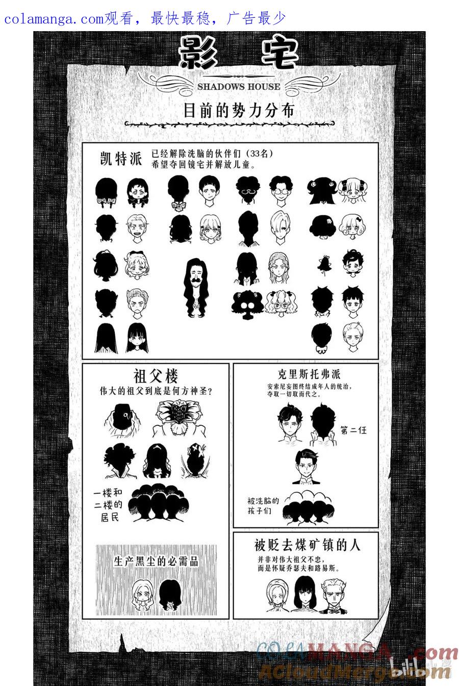 《影宅》第209话 第209话 第1页