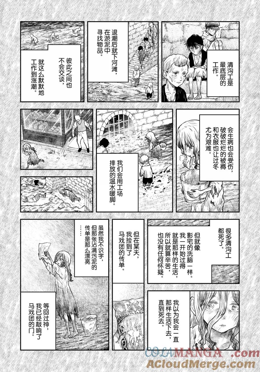 《影宅》第209话 第209话 第9页