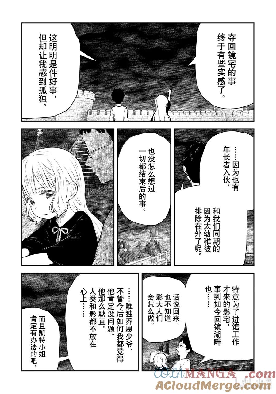 《影宅》第209话 第209话 第7页