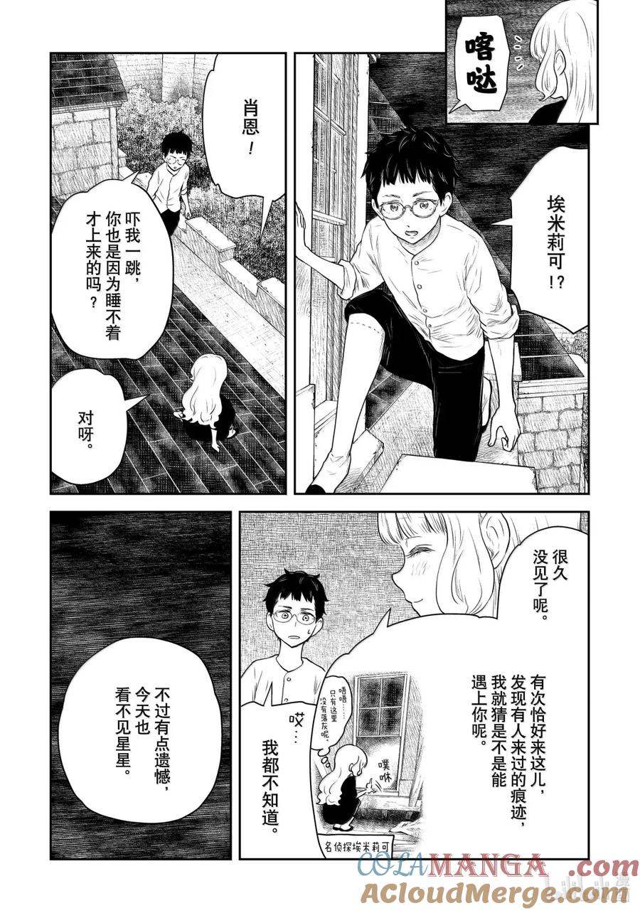 《影宅》第209话 第209话 第3页