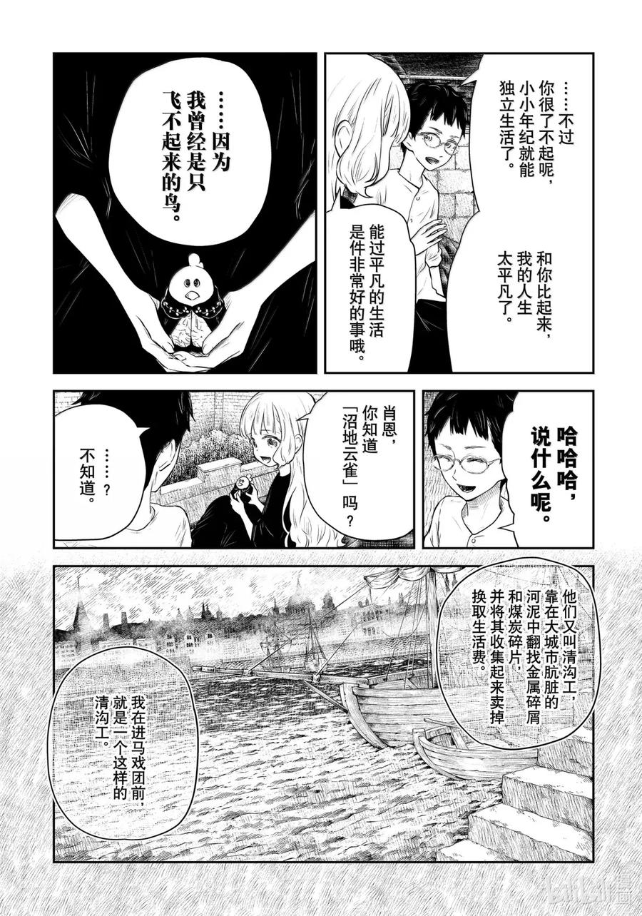 《影宅》第209话 第209话 第8页