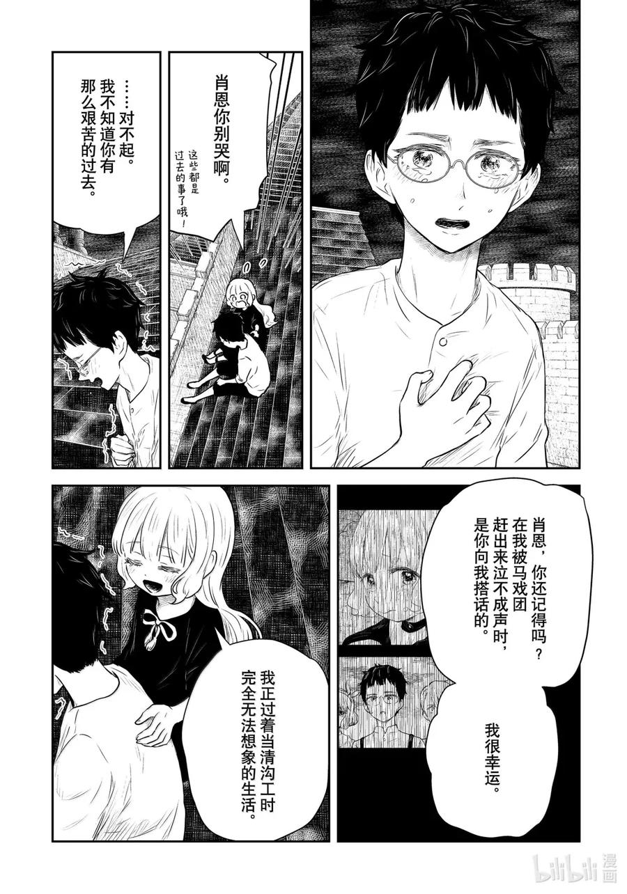 《影宅》第209话 第209话 第10页