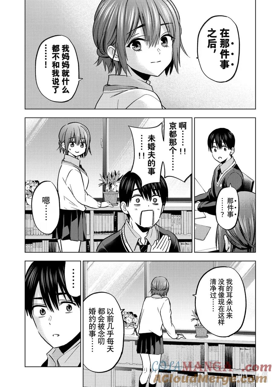 《杜鹃的婚约》234 该回家了！！ 第13页