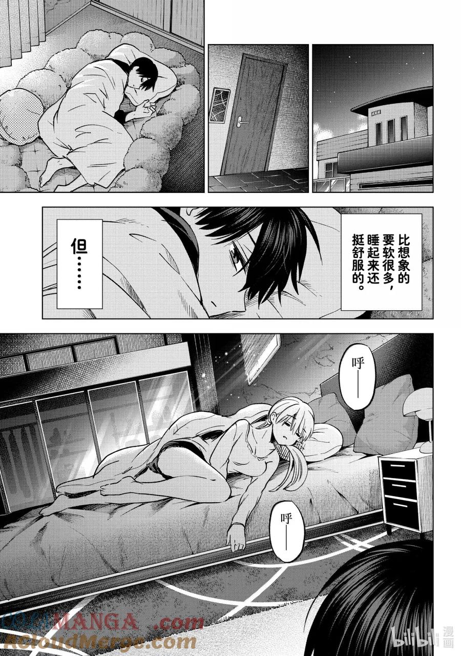 《杜鹃的婚约》234 该回家了！！ 第7页