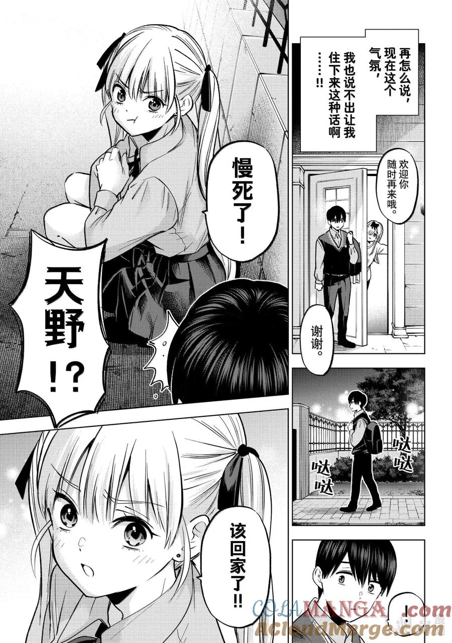 《杜鹃的婚约》234 该回家了！！ 第3页