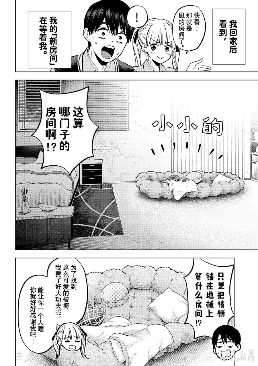 《杜鹃的婚约》234 该回家了！！ 第6页