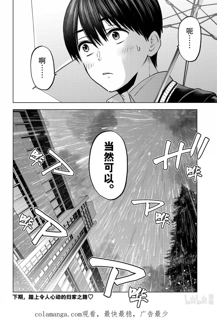 《杜鹃的婚约》234 该回家了！！ 第20页