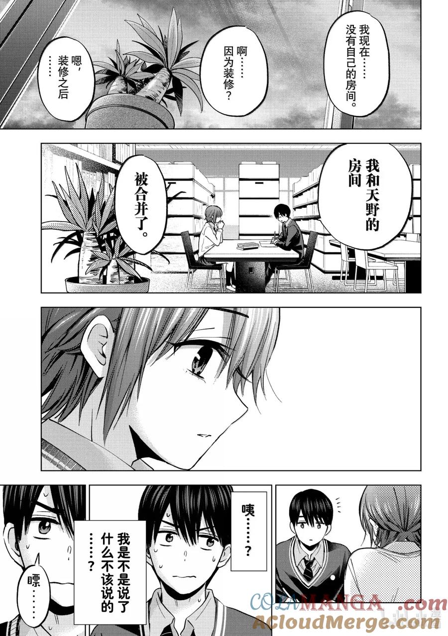 《杜鹃的婚约》234 该回家了！！ 第11页