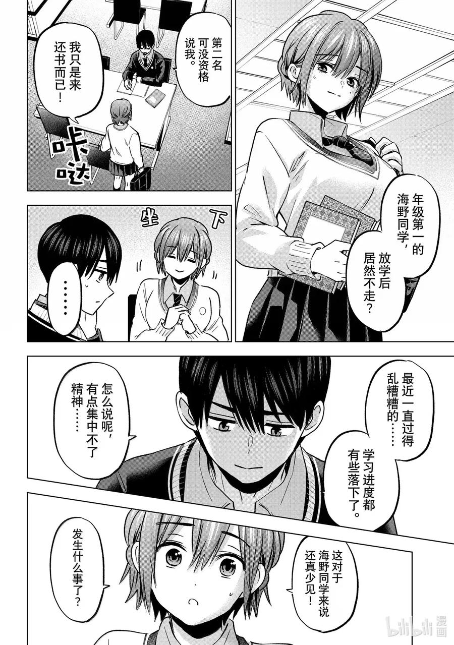 《杜鹃的婚约》234 该回家了！！ 第10页