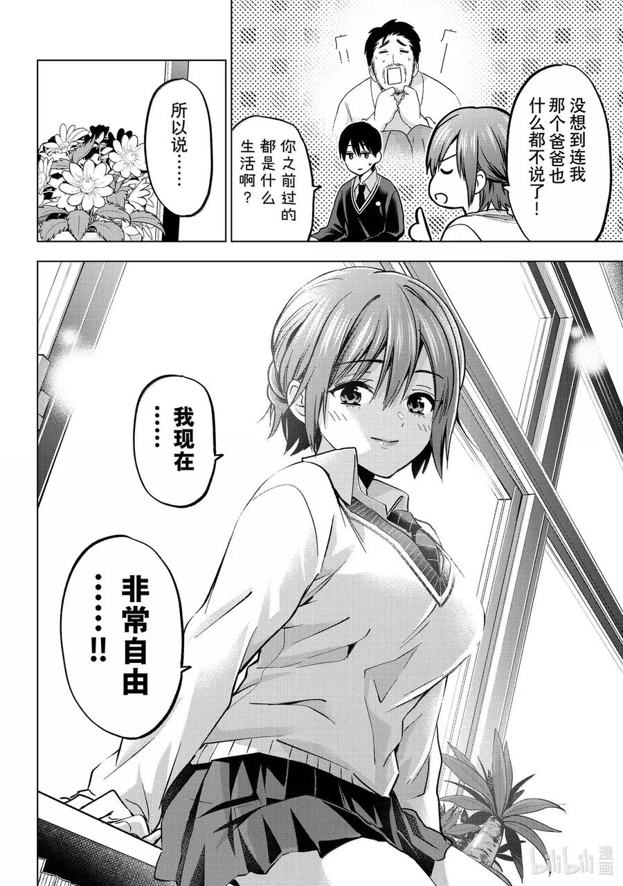 《杜鹃的婚约》234 该回家了！！ 第14页
