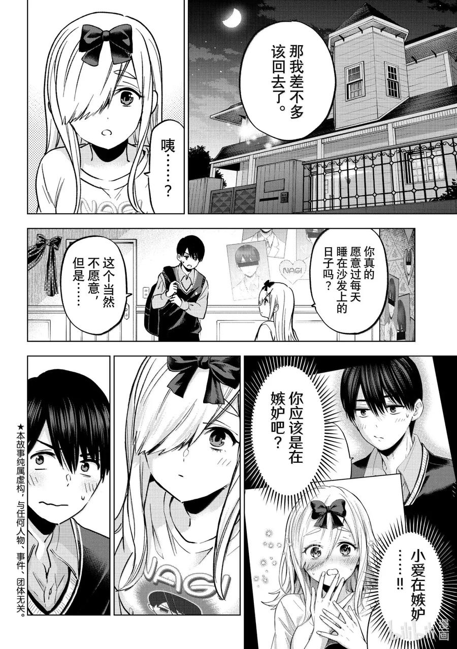 《杜鹃的婚约》234 该回家了！！ 第2页
