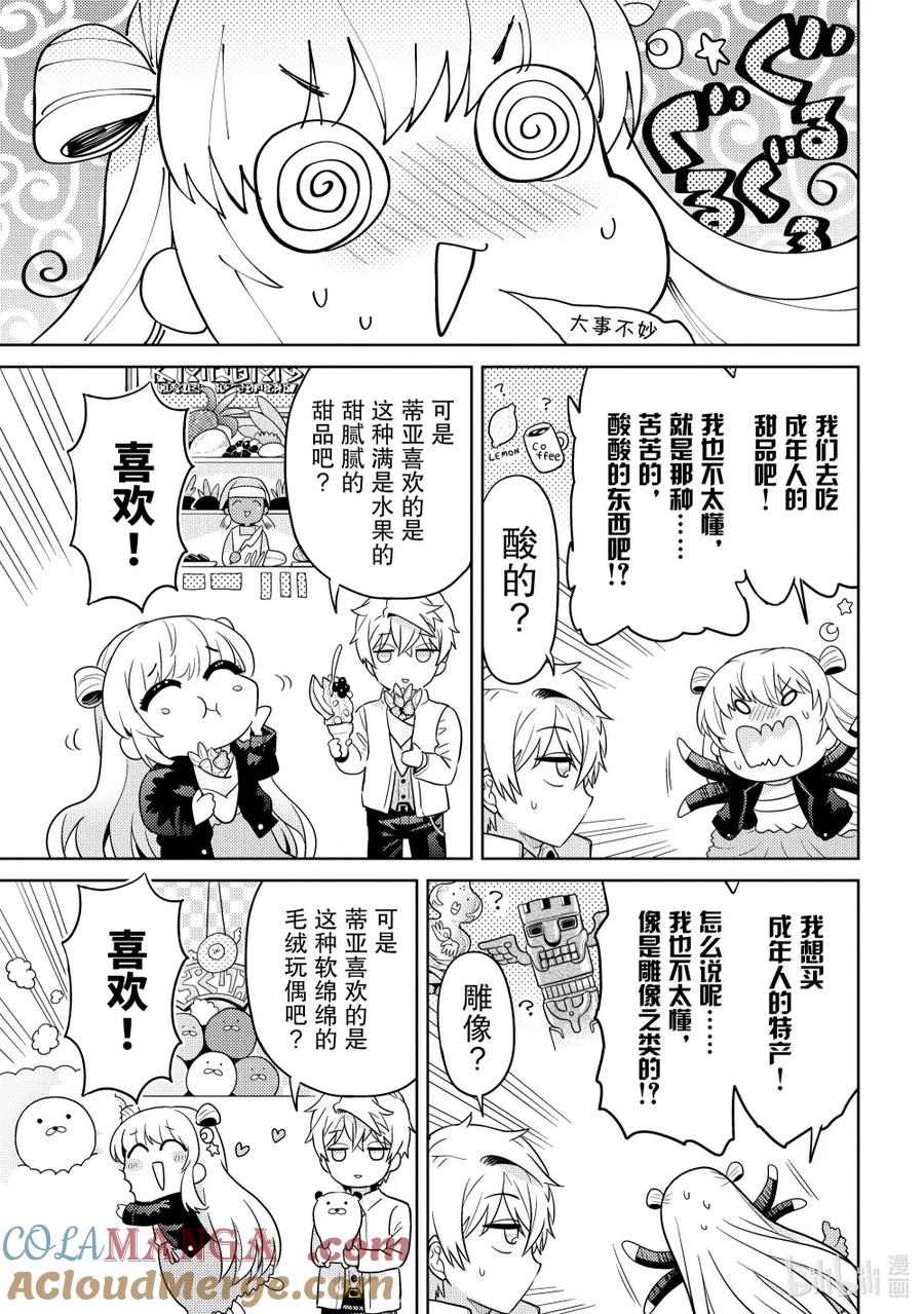 《世界最强暗杀者转生成异世界贵族》26 第26话 第13页