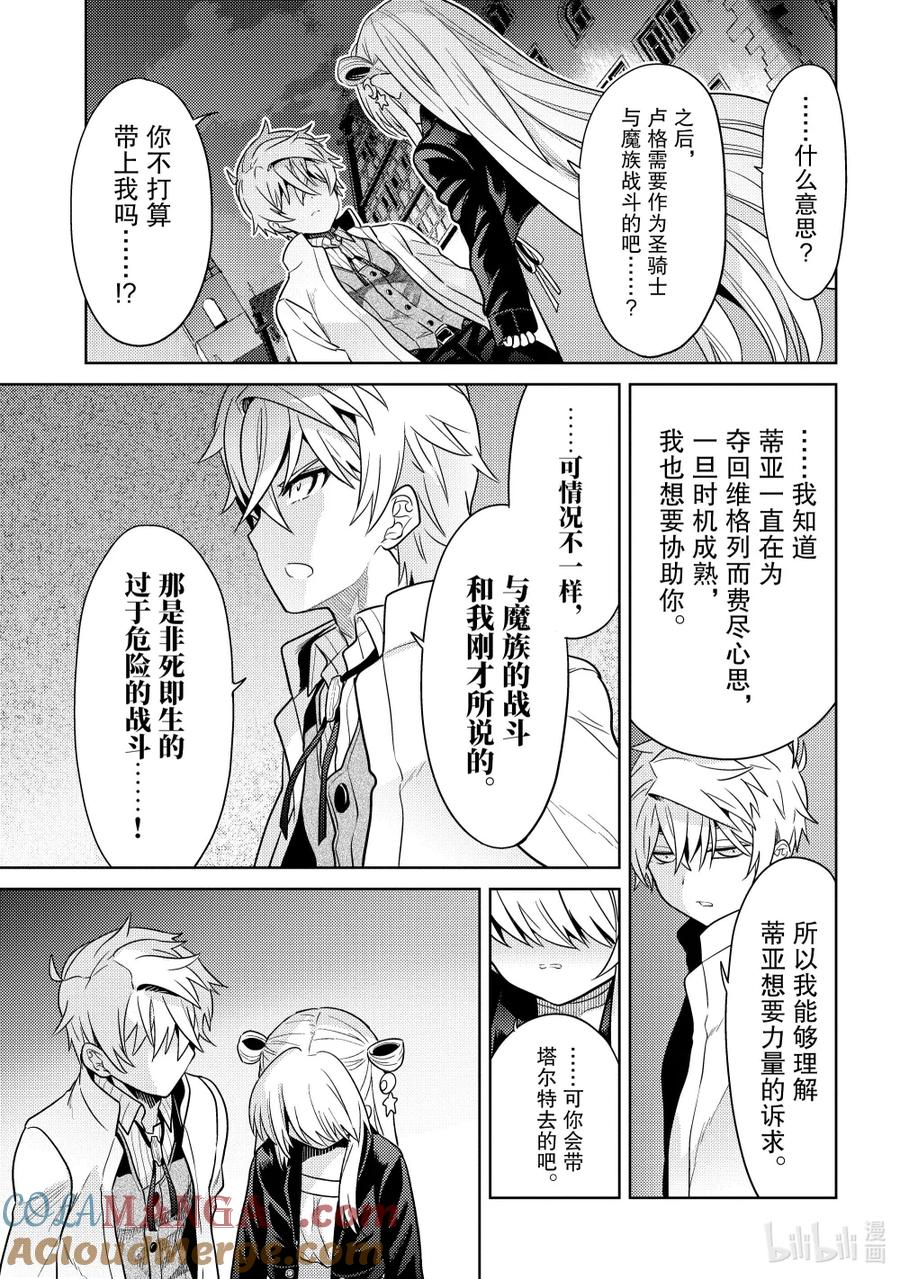 《世界最强暗杀者转生成异世界贵族》26 第26话 第19页