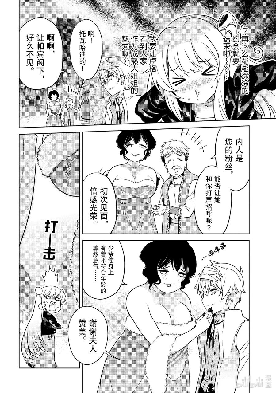 《世界最强暗杀者转生成异世界贵族》26 第26话 第12页