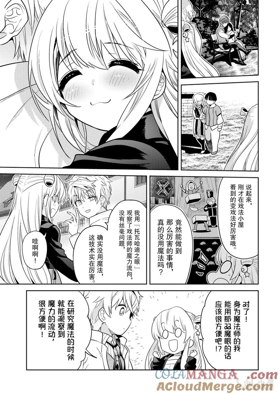 《世界最强暗杀者转生成异世界贵族》26 第26话 第17页