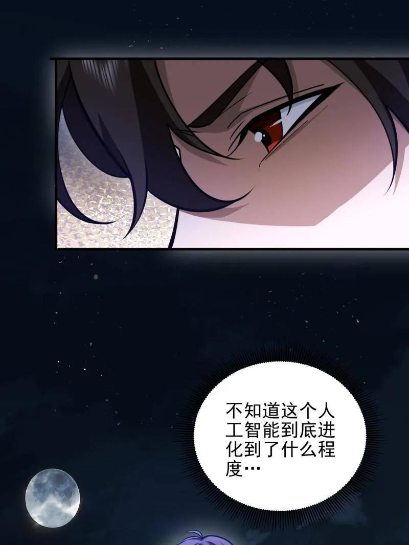 第一序列 第484话 484 想要成为人类 第47页