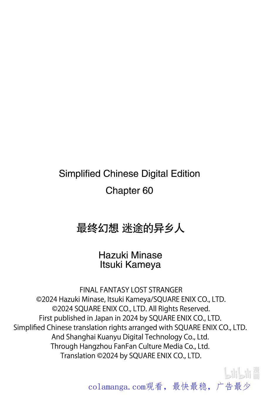 最终幻想 迷途的异乡人 60 被操纵的钢铁之兽 第34页