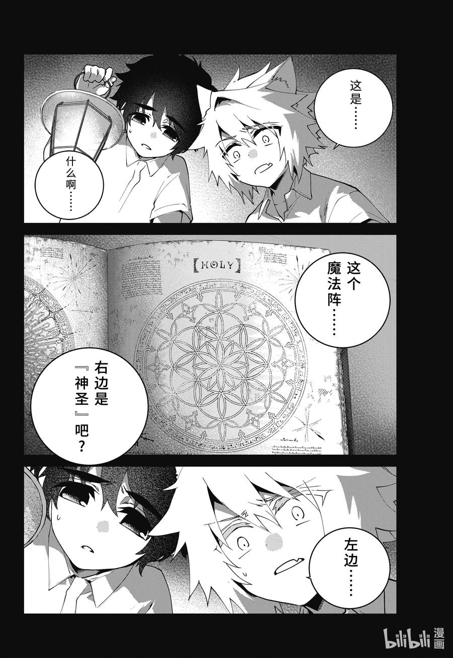 最终幻想 迷途的异乡人 60 被操纵的钢铁之兽 第32页