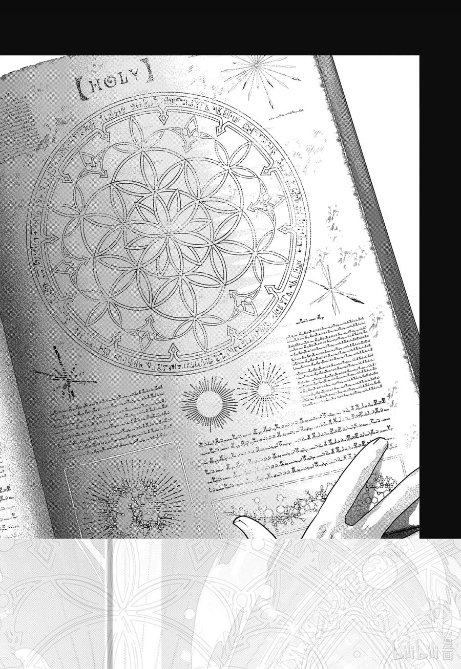 最终幻想 迷途的异乡人 60 被操纵的钢铁之兽 第30页
