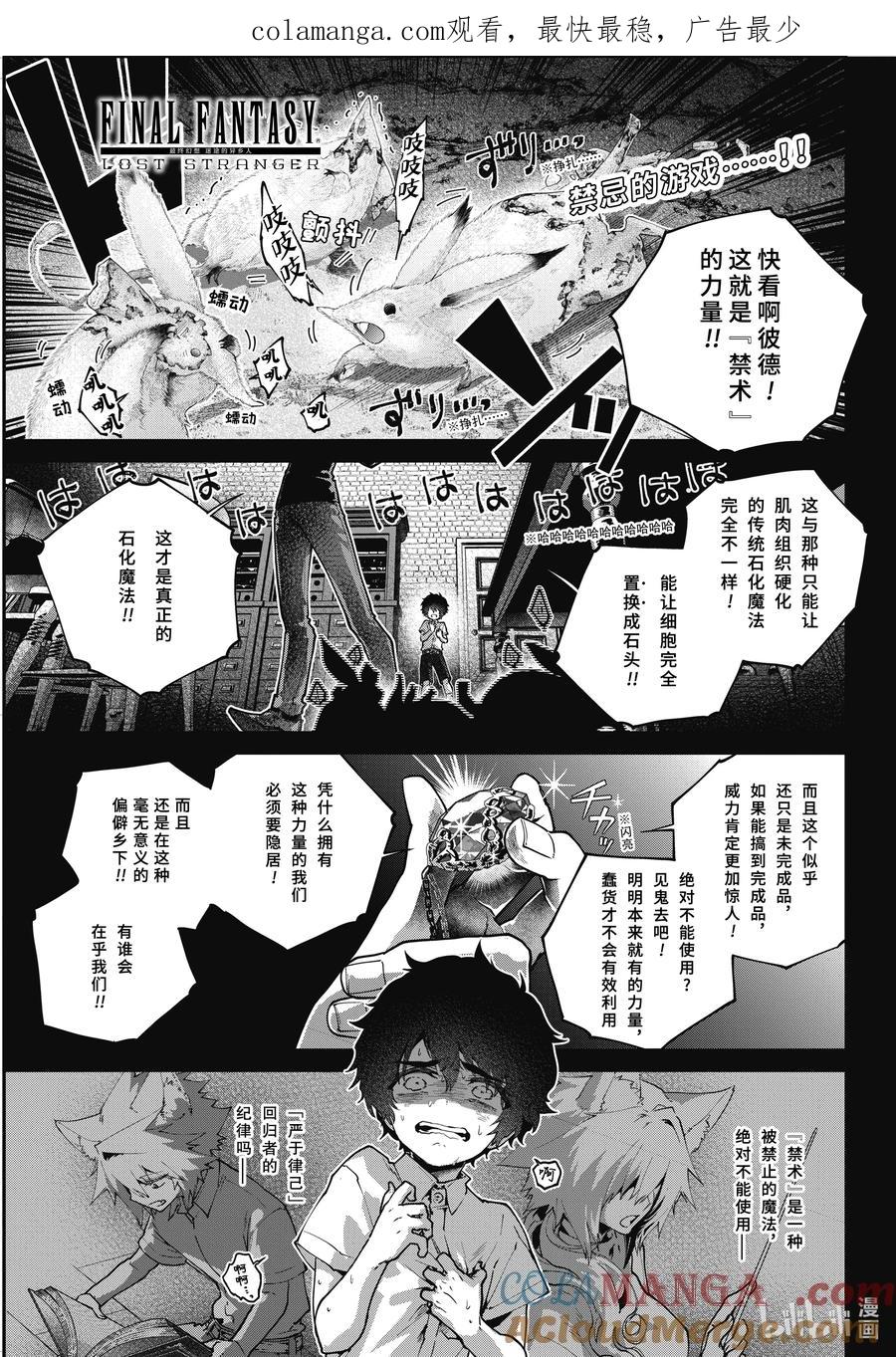 最终幻想 迷途的异乡人 61 黑暗的拥抱 第1页