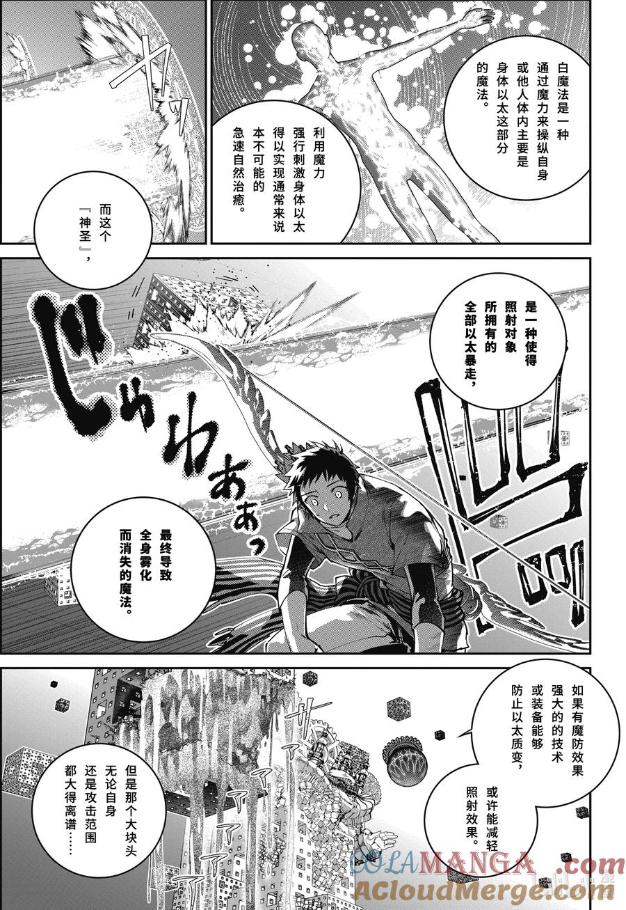 最终幻想 迷途的异乡人 61 黑暗的拥抱 第5页