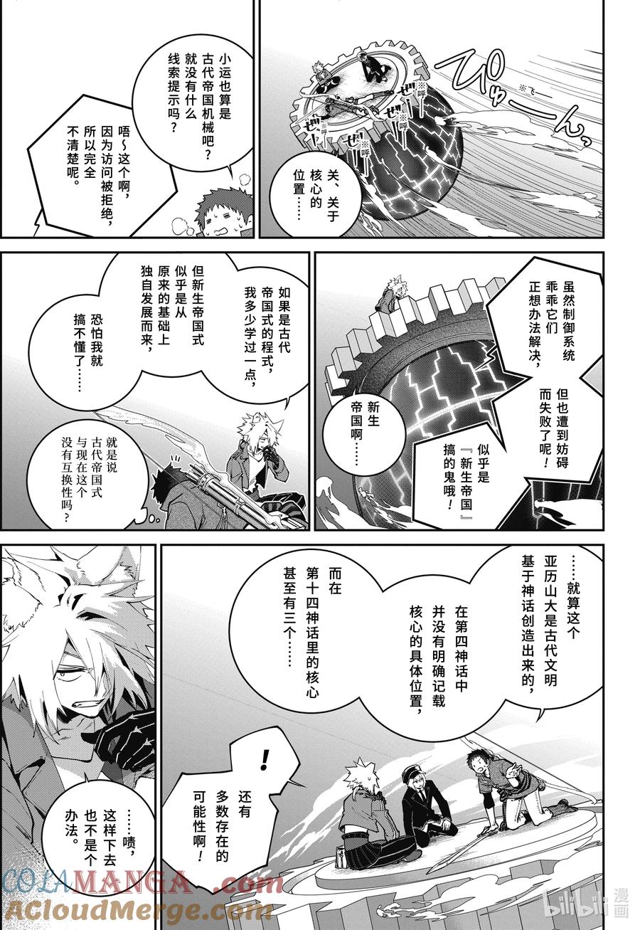 最终幻想 迷途的异乡人 61 黑暗的拥抱 第9页