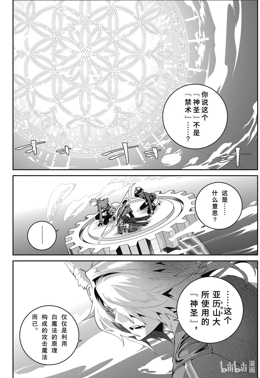 最终幻想 迷途的异乡人 61 黑暗的拥抱 第4页
