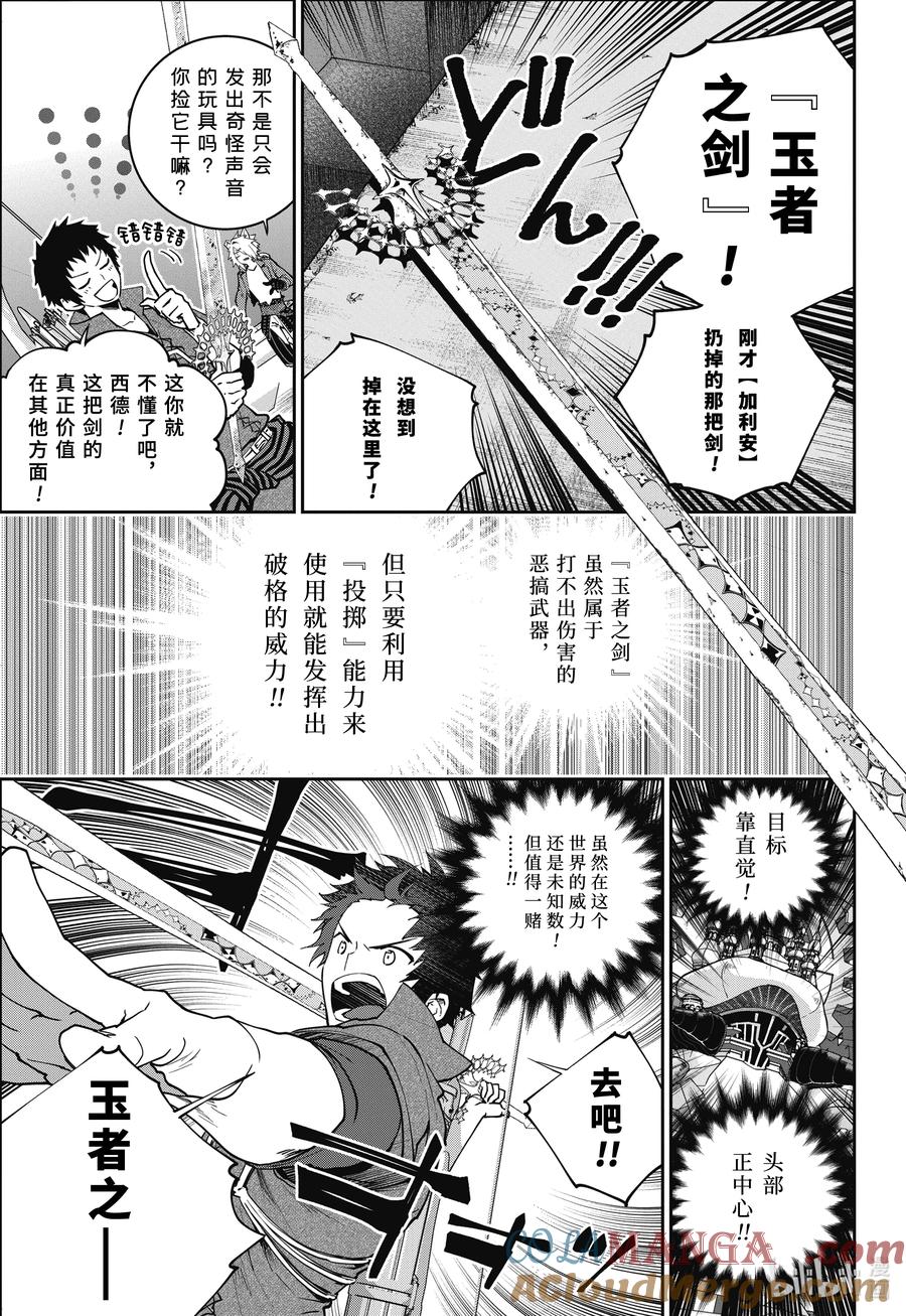 最终幻想 迷途的异乡人 61 黑暗的拥抱 第7页