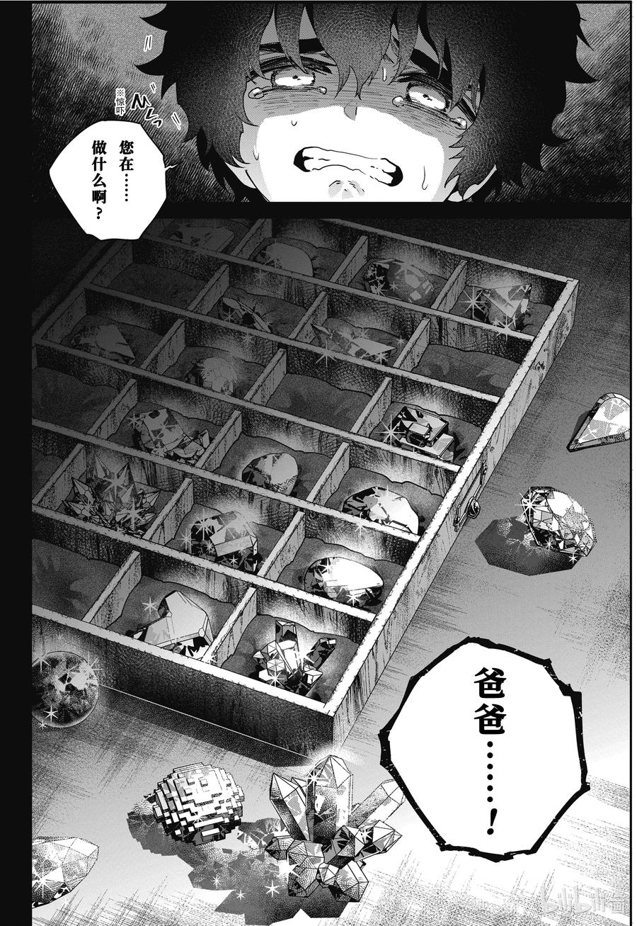 最终幻想 迷途的异乡人 61 黑暗的拥抱 第2页