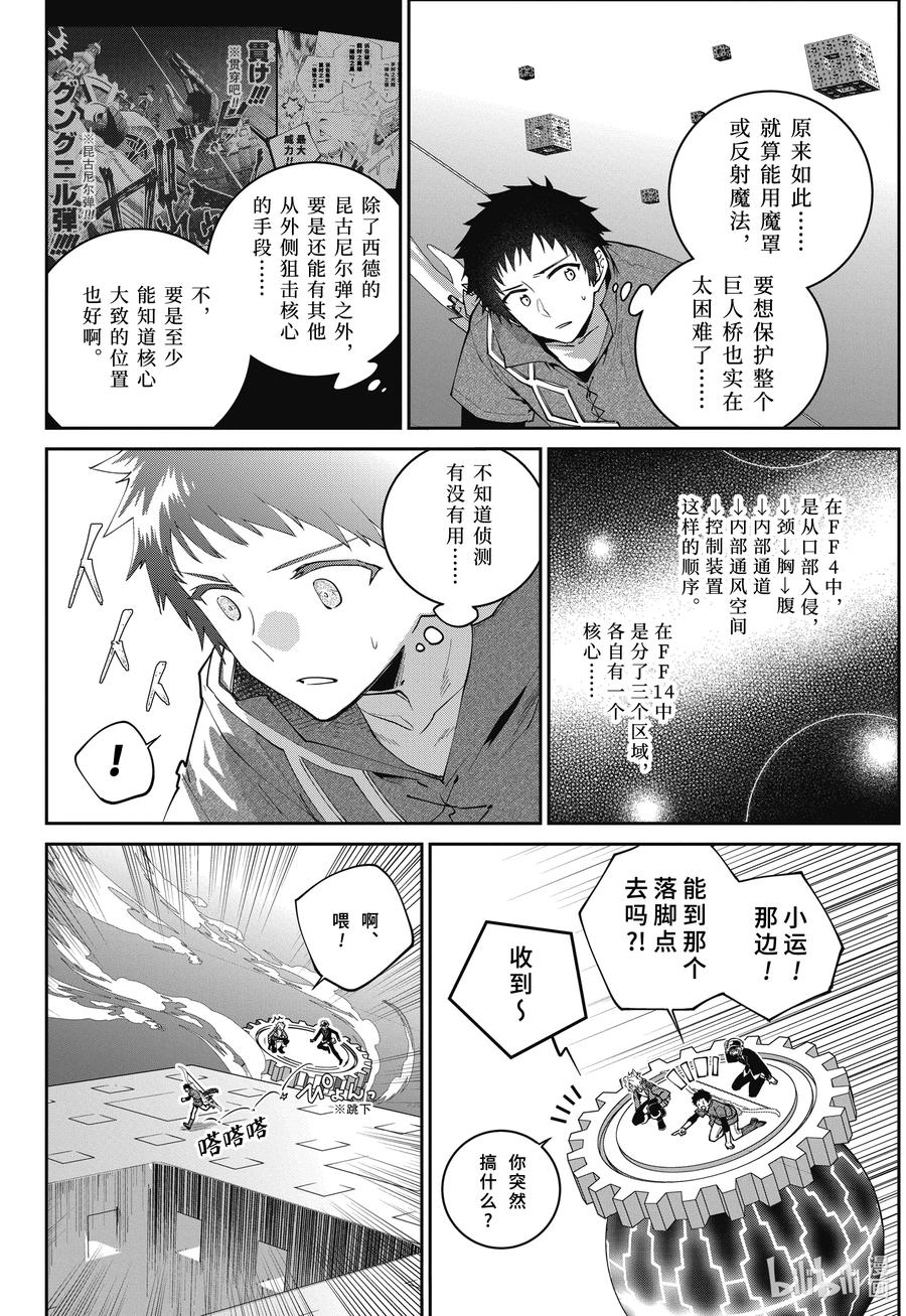 最终幻想 迷途的异乡人 61 黑暗的拥抱 第6页