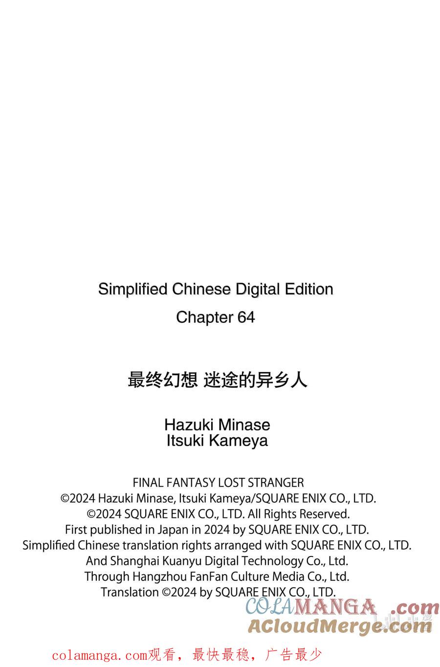 最终幻想 迷途的异乡人 64 潜伏于沙 第37页