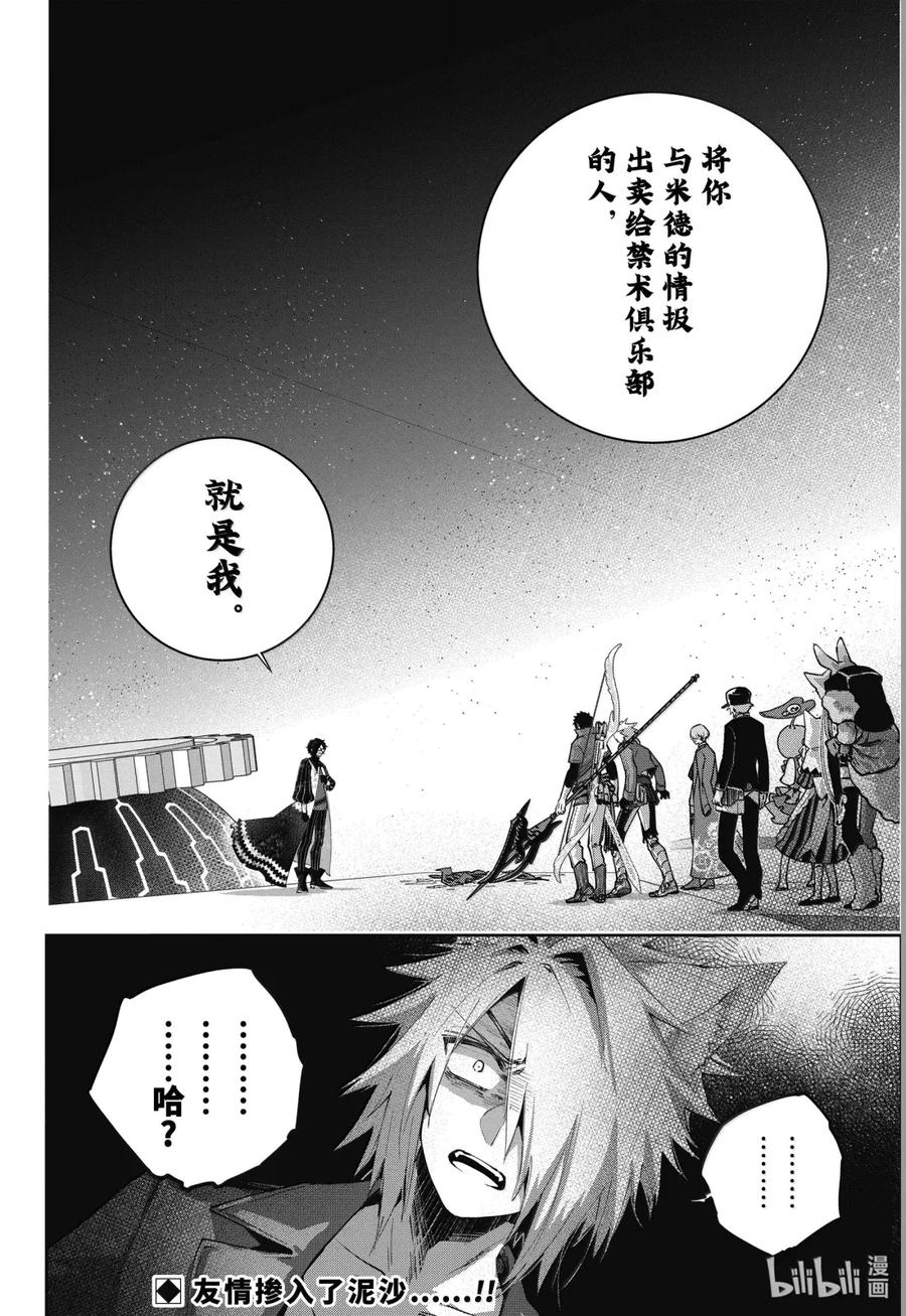 最终幻想 迷途的异乡人 64 潜伏于沙 第36页