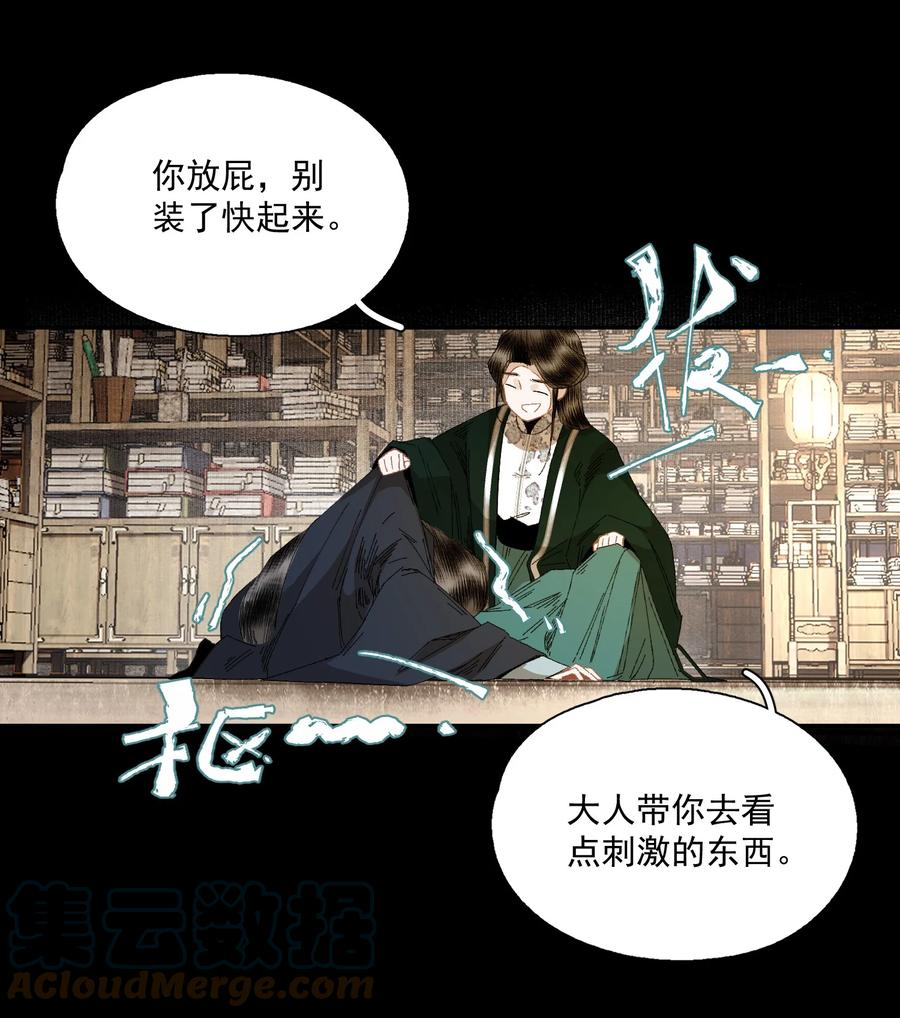 不小心救了江湖公敌 073 解清玄的选择 第21页
