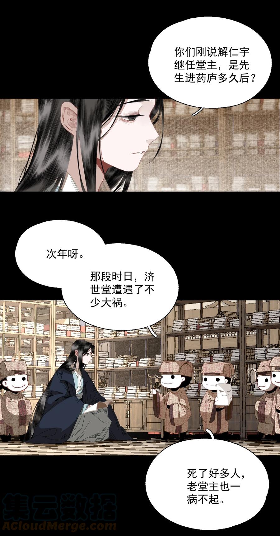 不小心救了江湖公敌 073 解清玄的选择 第9页