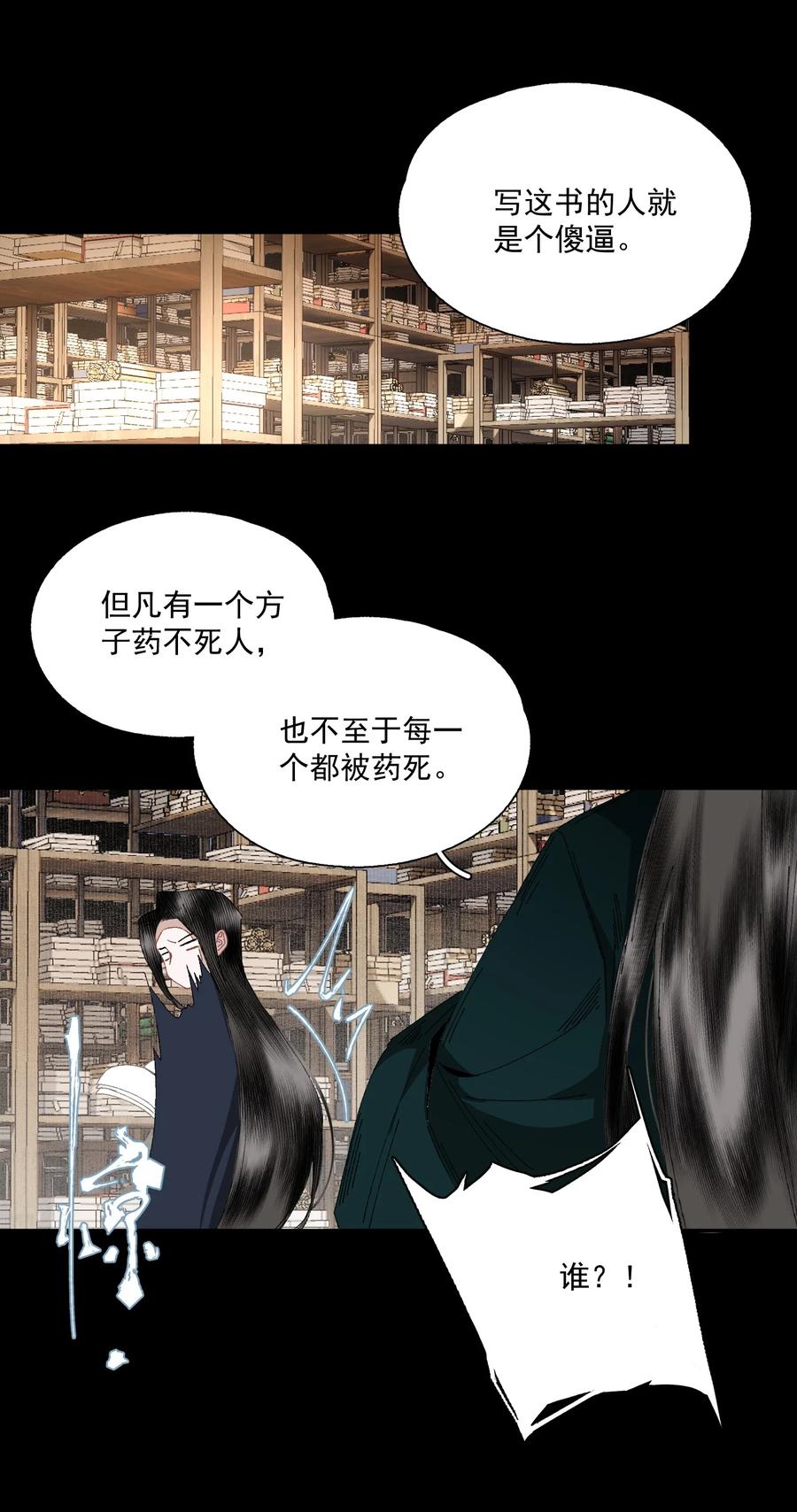 不小心救了江湖公敌 073 解清玄的选择 第16页