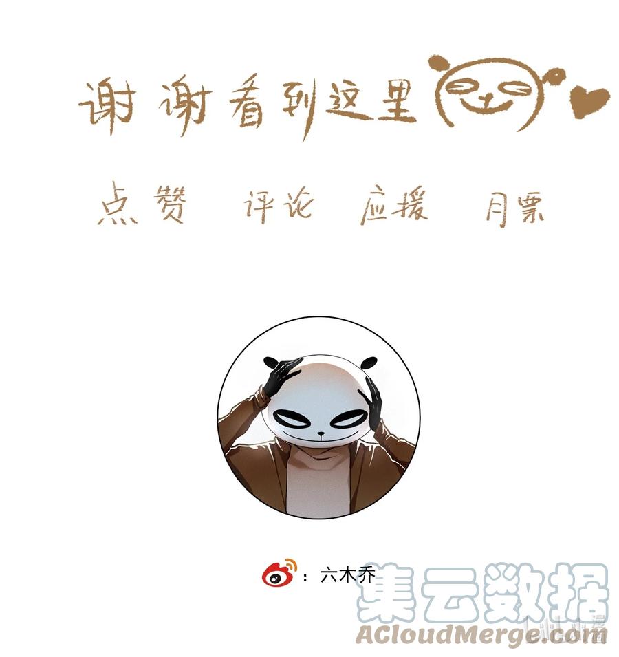 不小心救了江湖公敌 073 解清玄的选择 第25页
