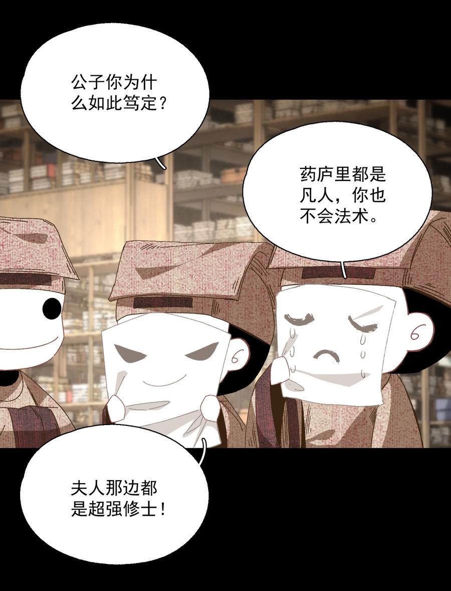 不小心救了江湖公敌 073 解清玄的选择 第8页