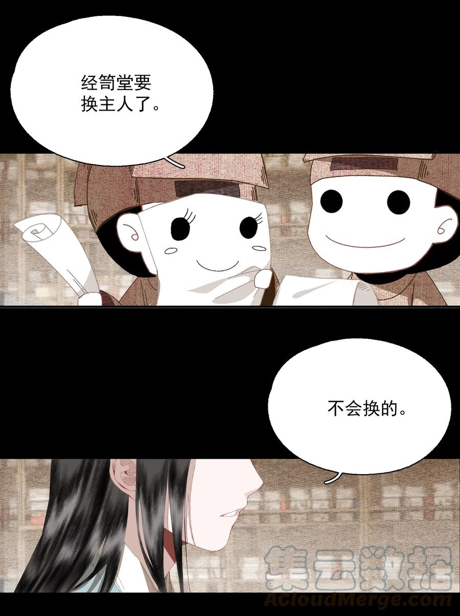 不小心救了江湖公敌 073 解清玄的选择 第7页
