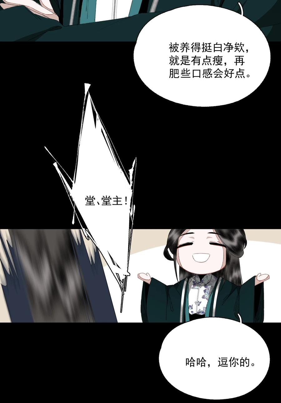 不小心救了江湖公敌 073 解清玄的选择 第18页