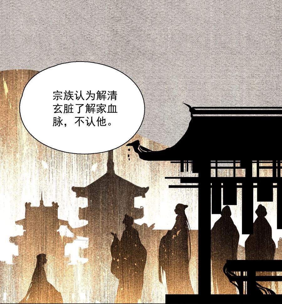 不小心救了江湖公敌 073 解清玄的选择 第4页
