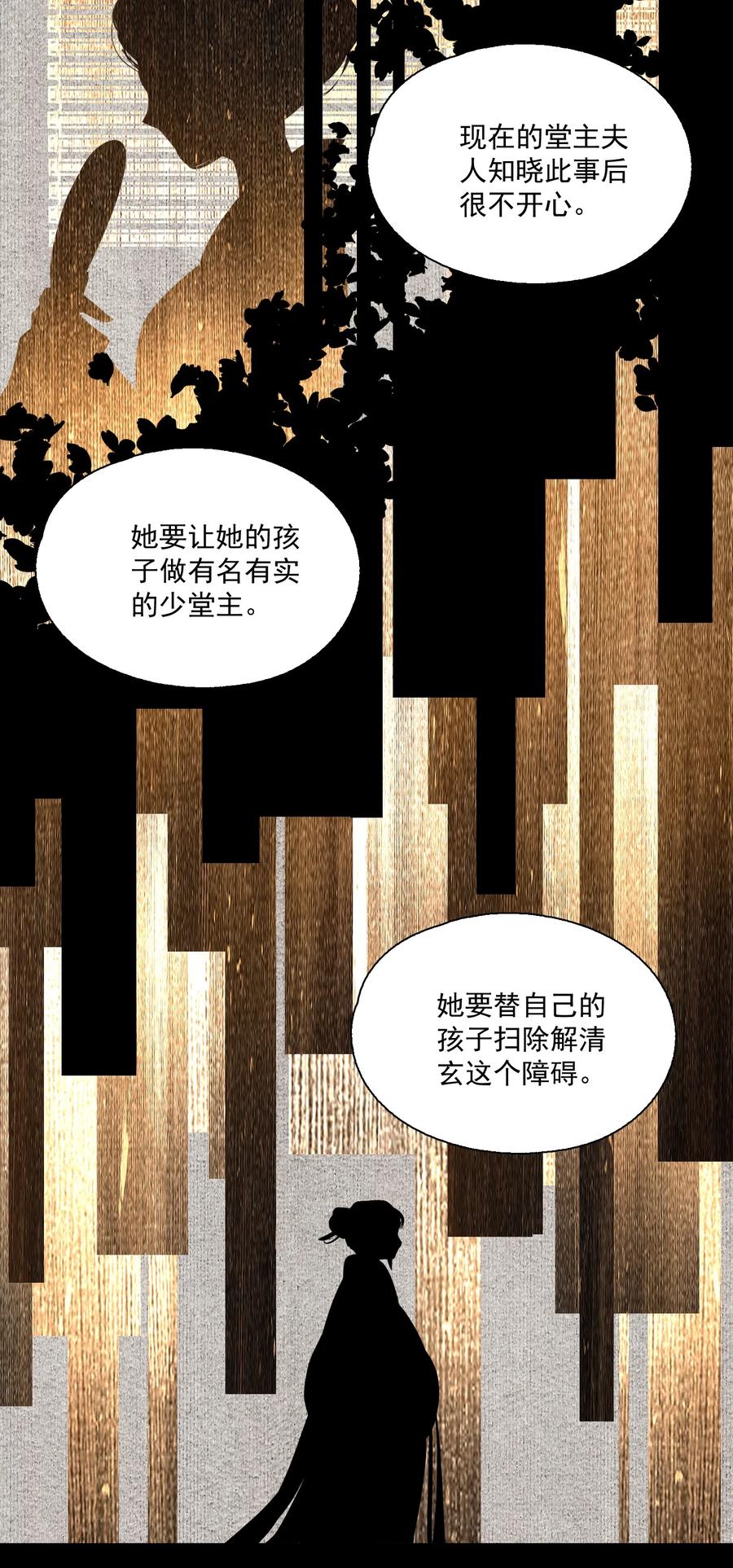 不小心救了江湖公敌 073 解清玄的选择 第6页