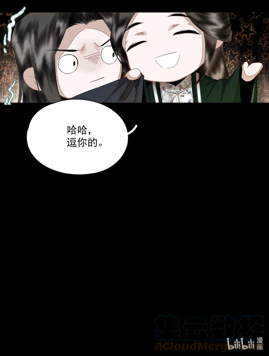 不小心救了江湖公敌 073 解清玄的选择 第23页