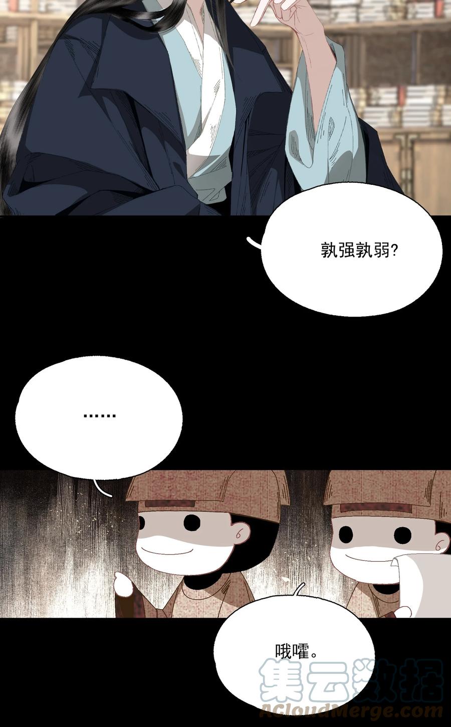 不小心救了江湖公敌 073 解清玄的选择 第11页