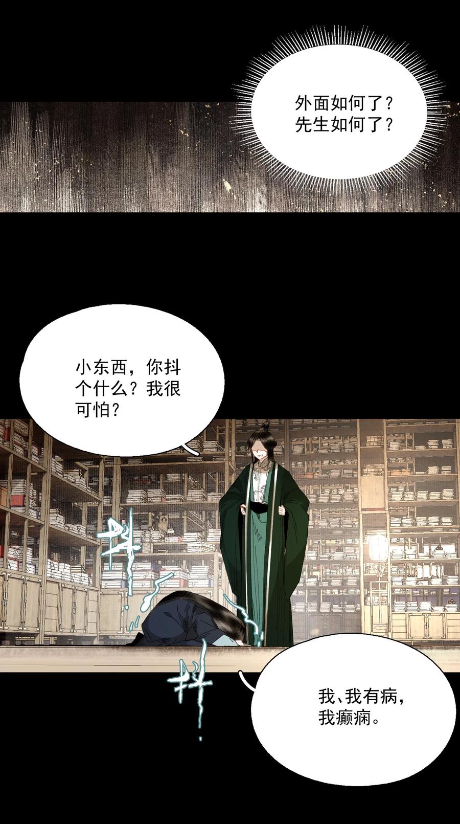 不小心救了江湖公敌 073 解清玄的选择 第20页